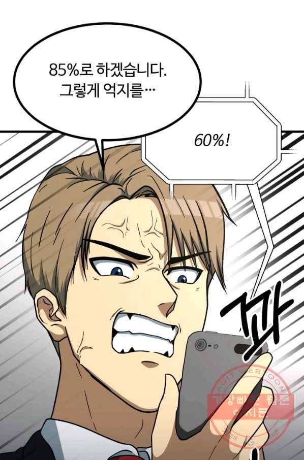 집 밖은 위험해 39화 61