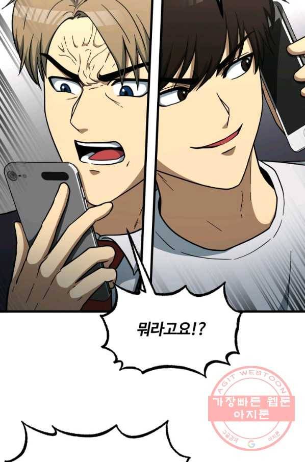 집 밖은 위험해 39화 64