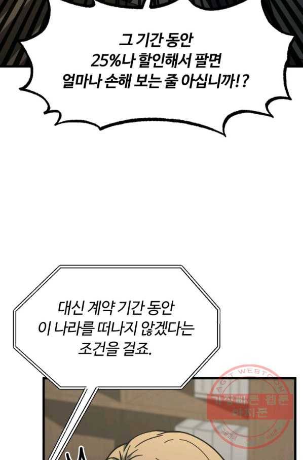 집 밖은 위험해 39화 66