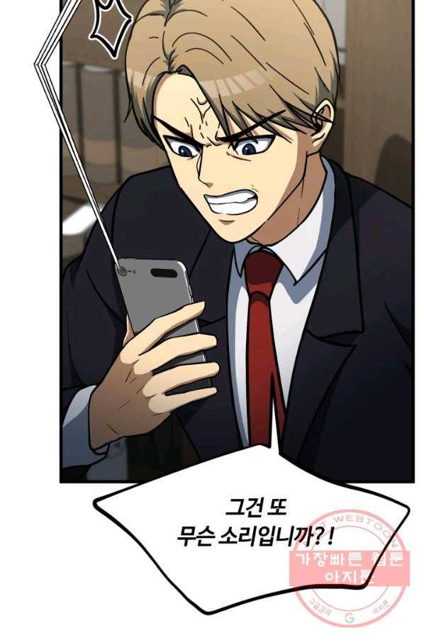 집 밖은 위험해 39화 67