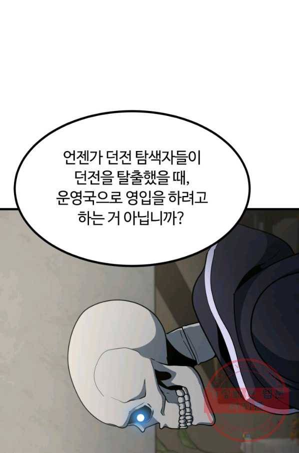집 밖은 위험해 39화 68