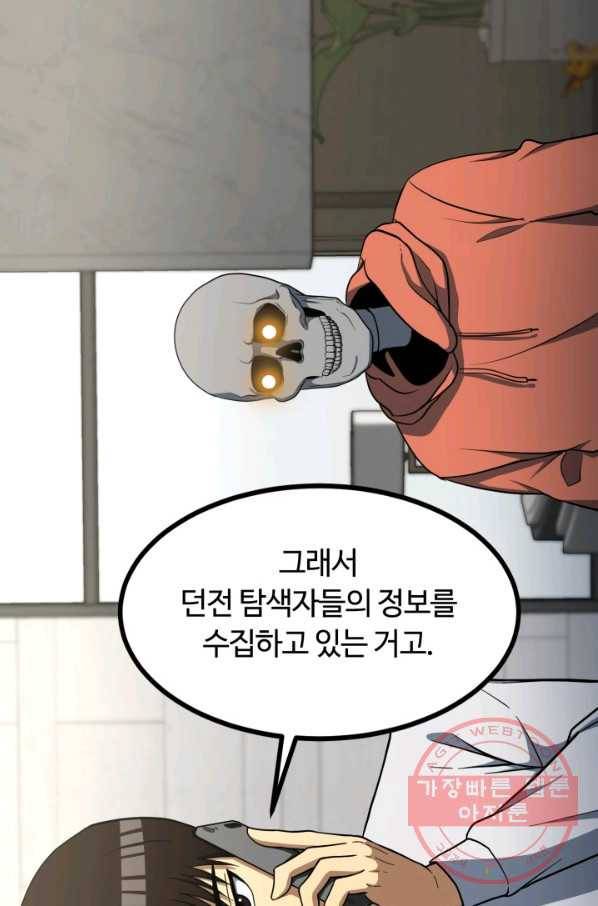 집 밖은 위험해 39화 69