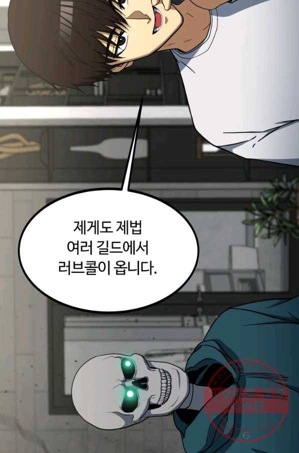 집 밖은 위험해 39화 70