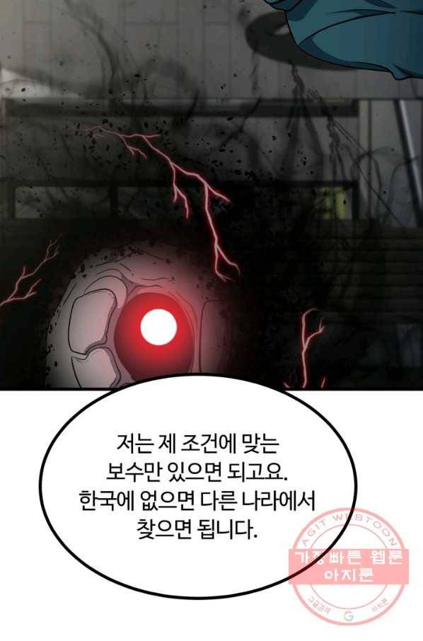 집 밖은 위험해 39화 71