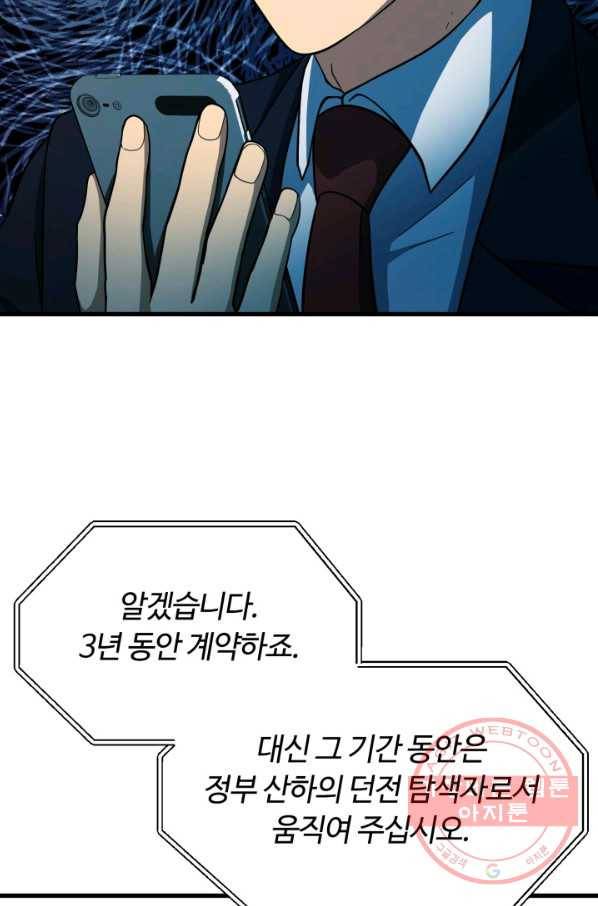 집 밖은 위험해 39화 73