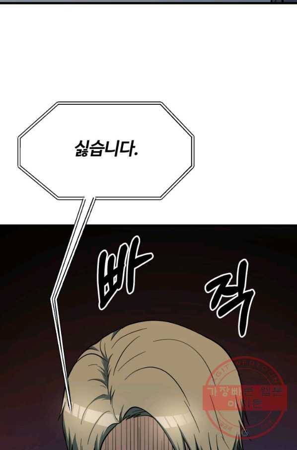 집 밖은 위험해 39화 75
