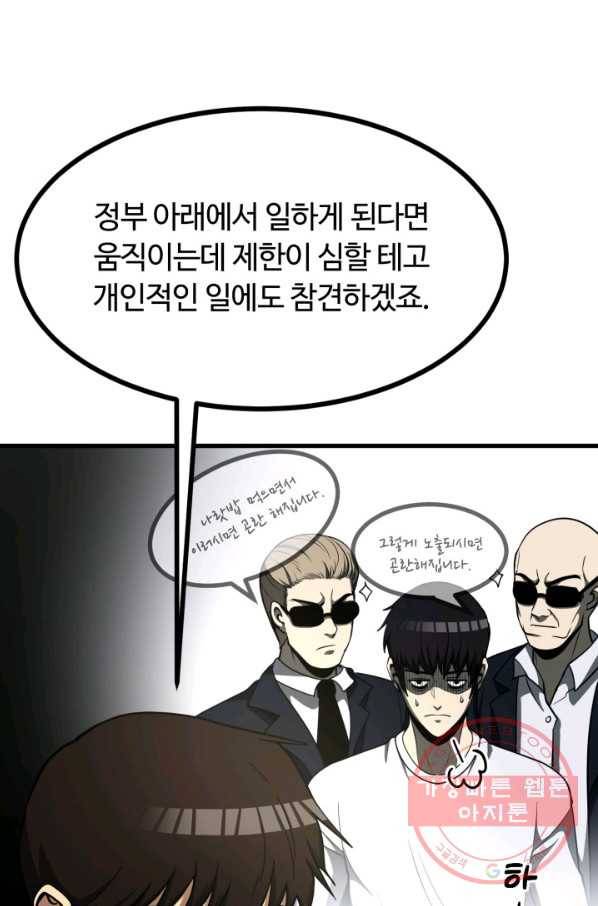 집 밖은 위험해 39화 77