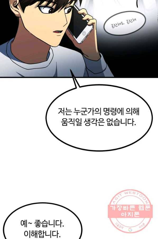 집 밖은 위험해 39화 78