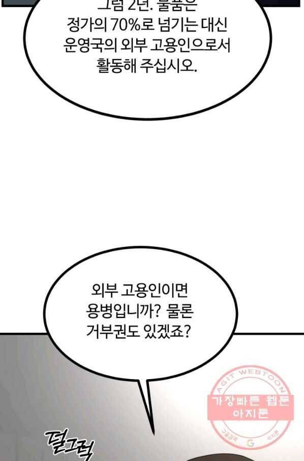 집 밖은 위험해 39화 80