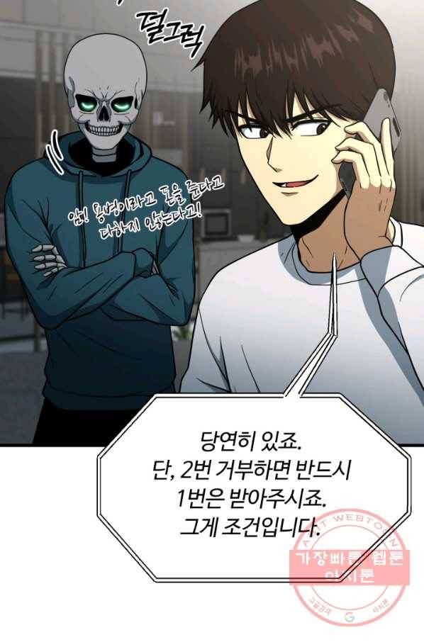 집 밖은 위험해 39화 81