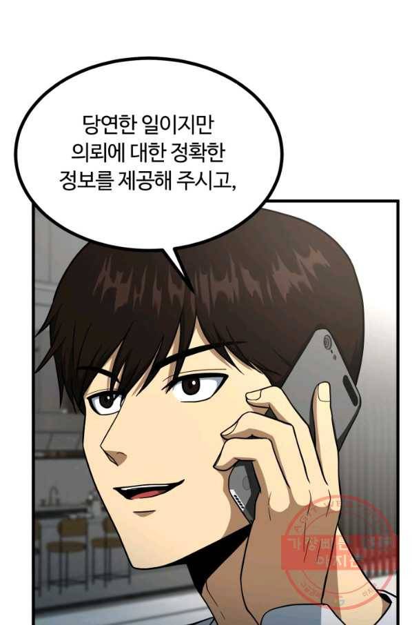 집 밖은 위험해 39화 82