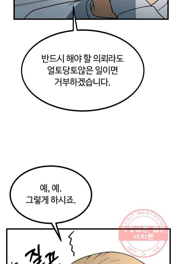 집 밖은 위험해 39화 83