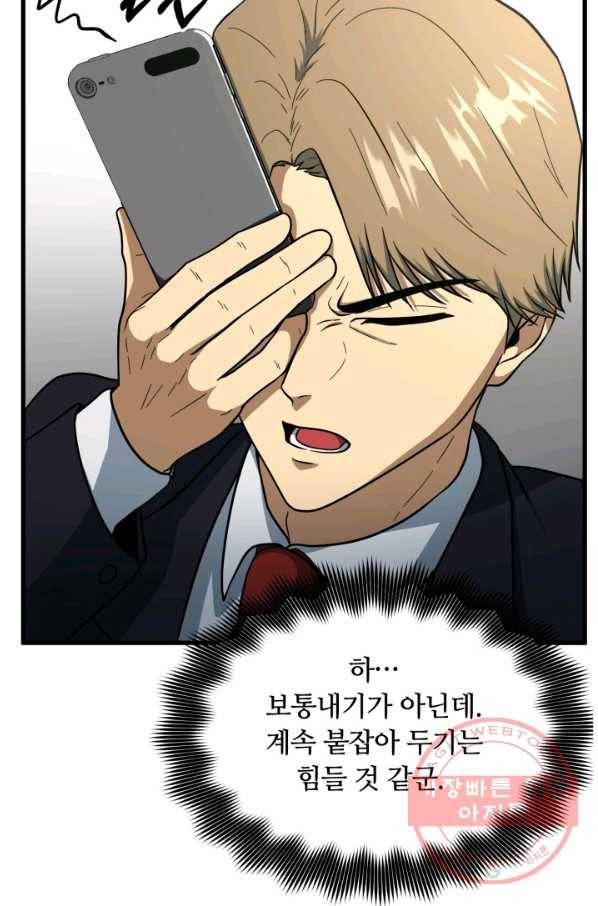 집 밖은 위험해 39화 84