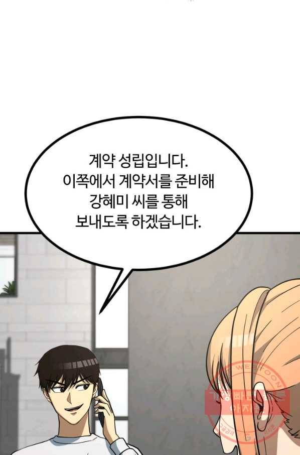 집 밖은 위험해 39화 85