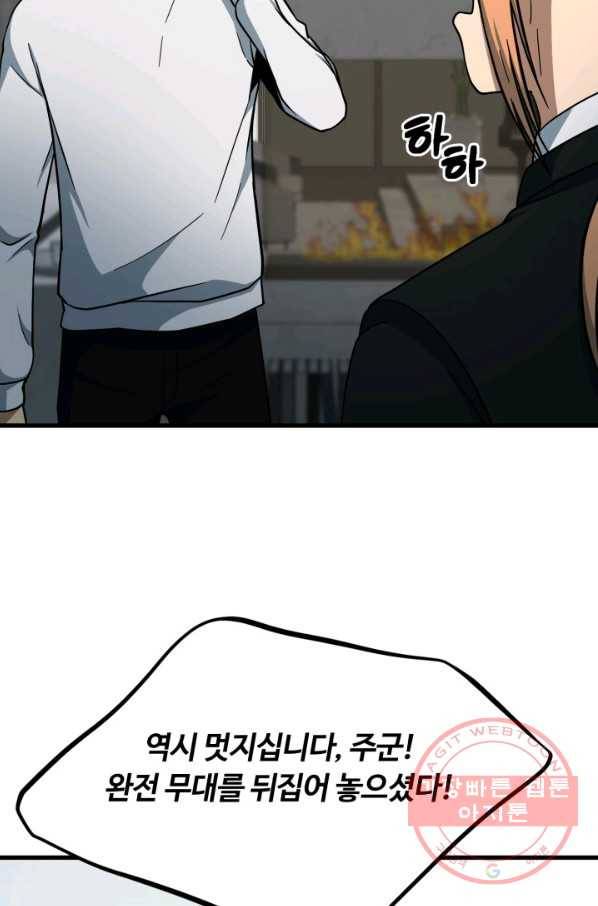 집 밖은 위험해 39화 86