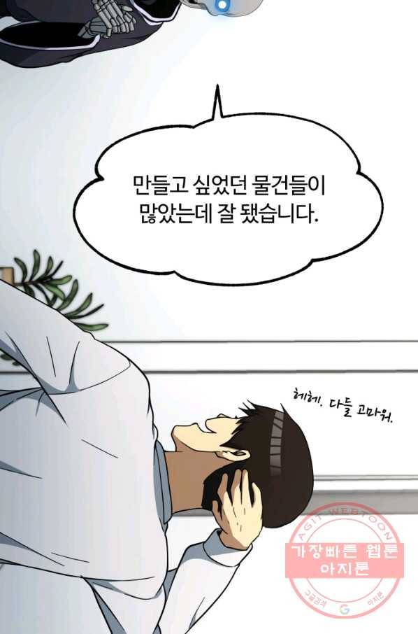 집 밖은 위험해 39화 88