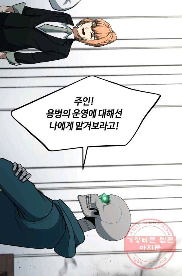 집 밖은 위험해 39화 89