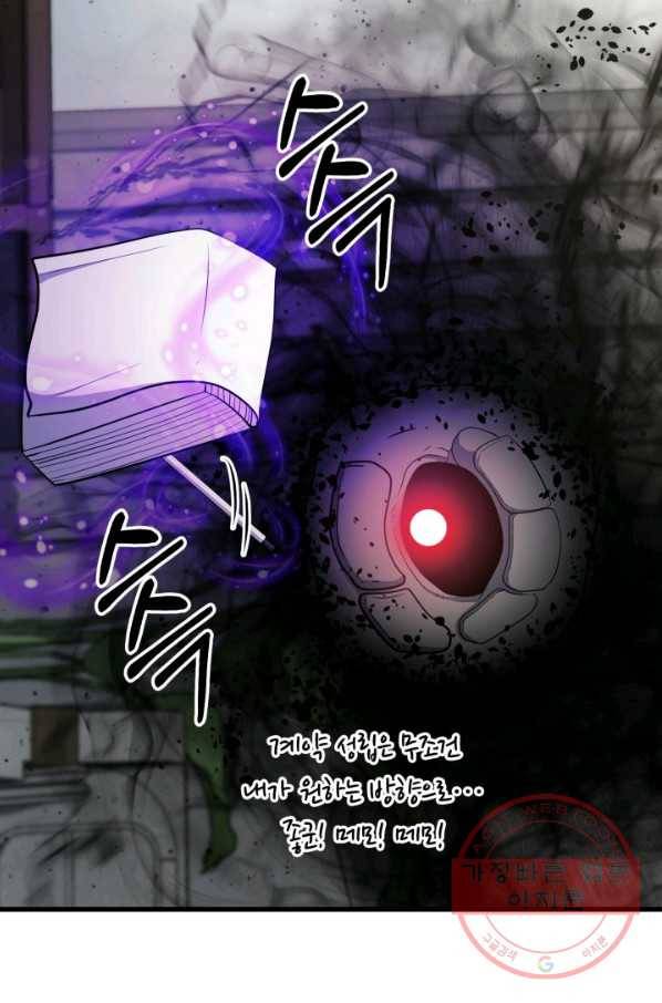 집 밖은 위험해 39화 90