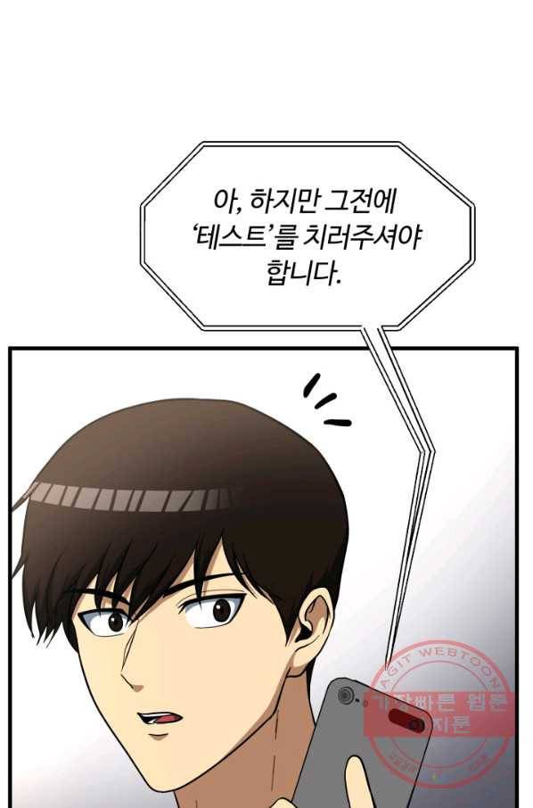 집 밖은 위험해 39화 91