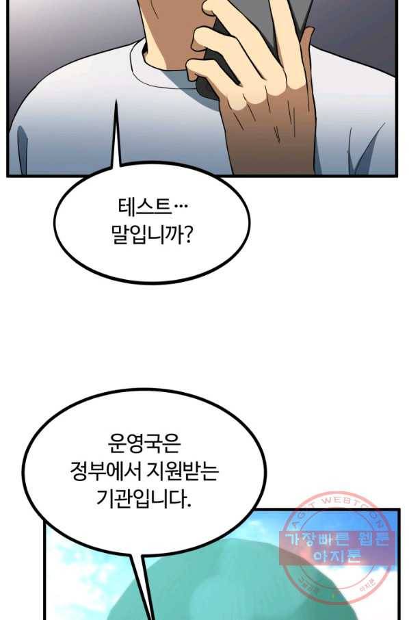 집 밖은 위험해 39화 92