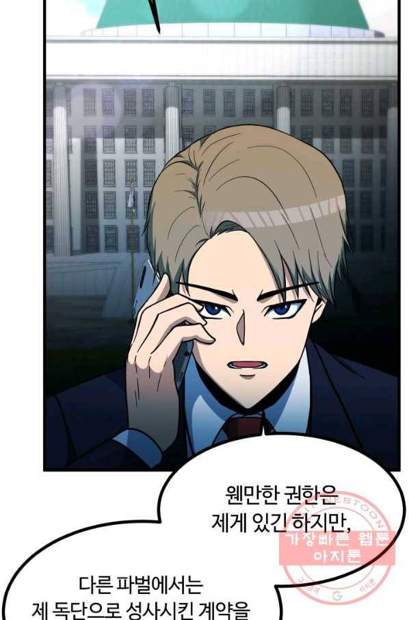 집 밖은 위험해 39화 93