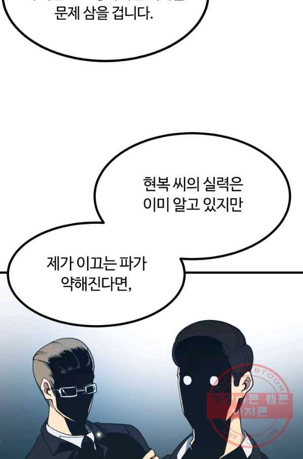 집 밖은 위험해 39화 94