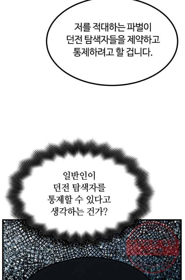 집 밖은 위험해 39화 96