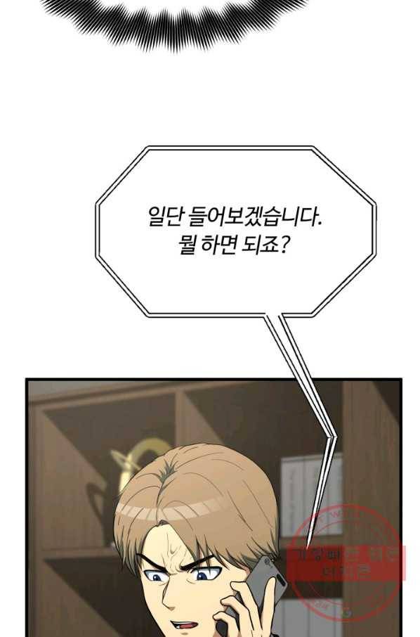 집 밖은 위험해 39화 98
