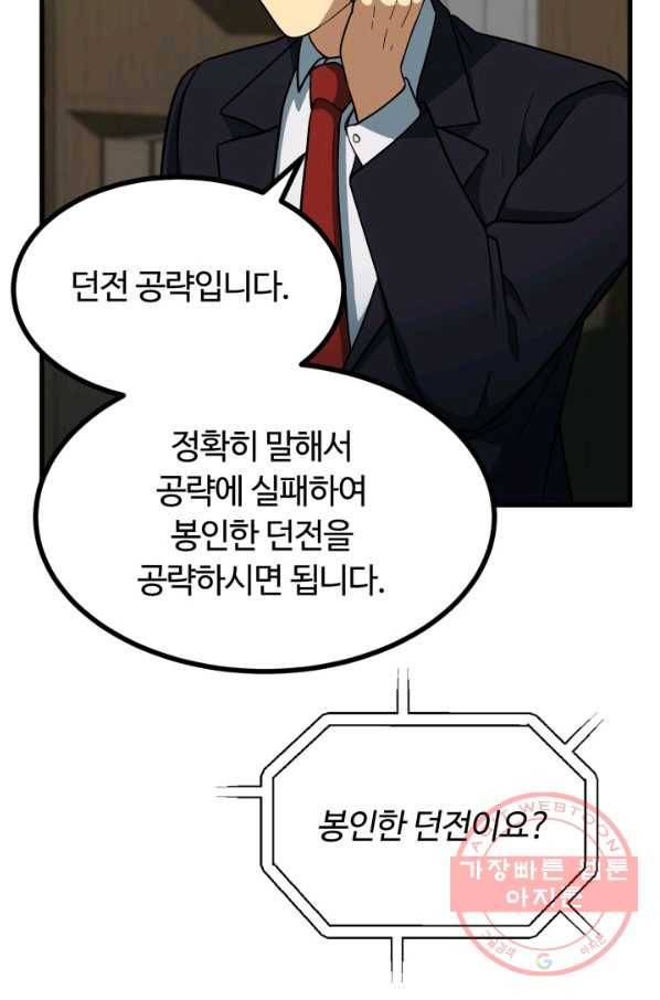 집 밖은 위험해 39화 99