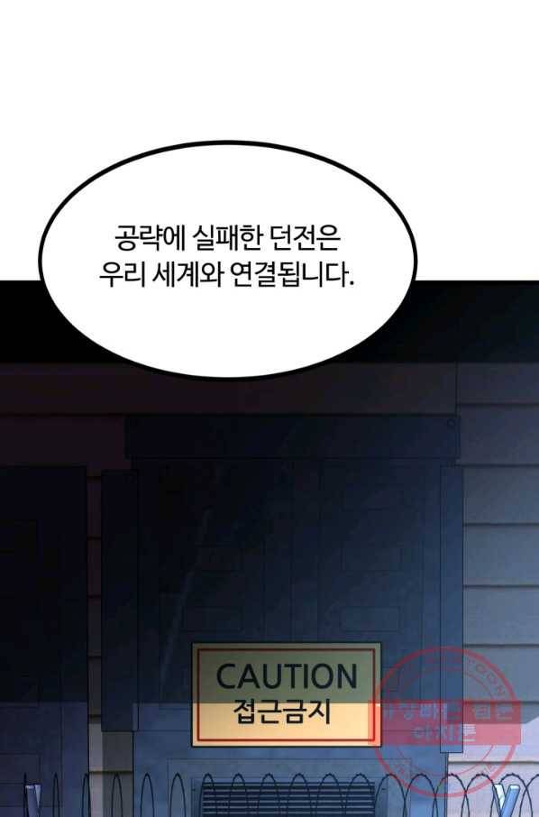 집 밖은 위험해 39화 100