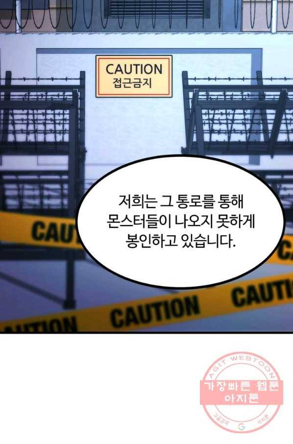 집 밖은 위험해 39화 101