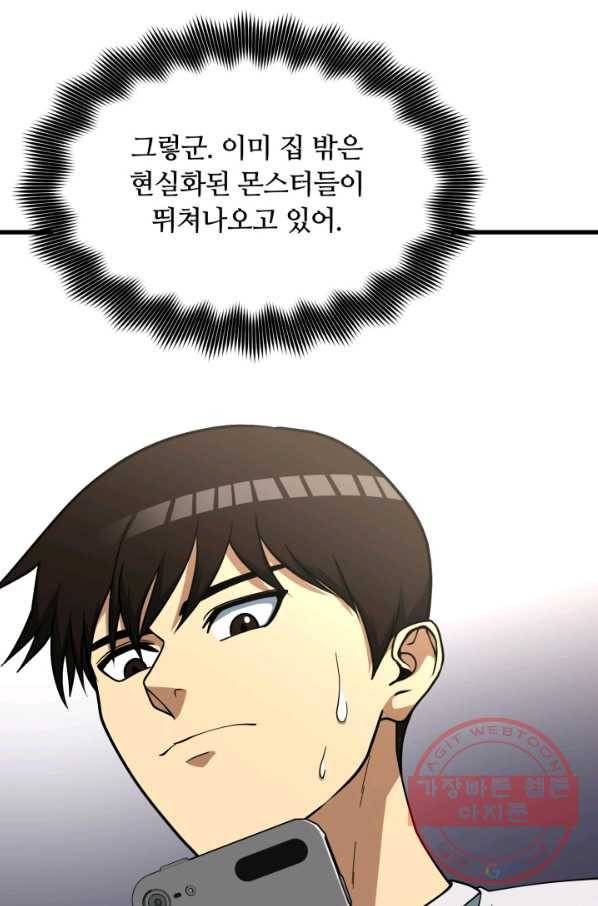 집 밖은 위험해 39화 102