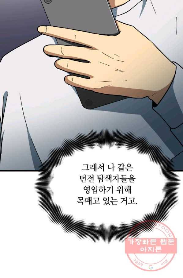 집 밖은 위험해 39화 103