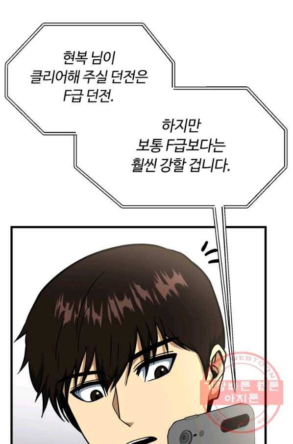 집 밖은 위험해 39화 104