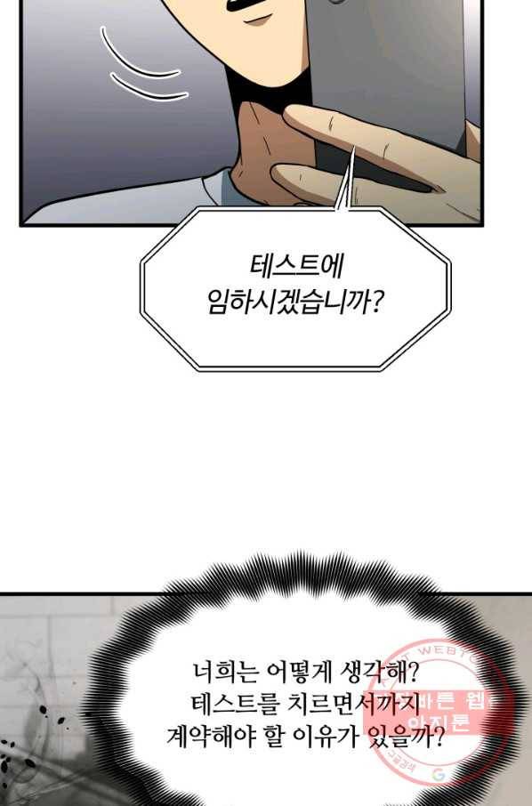 집 밖은 위험해 39화 105
