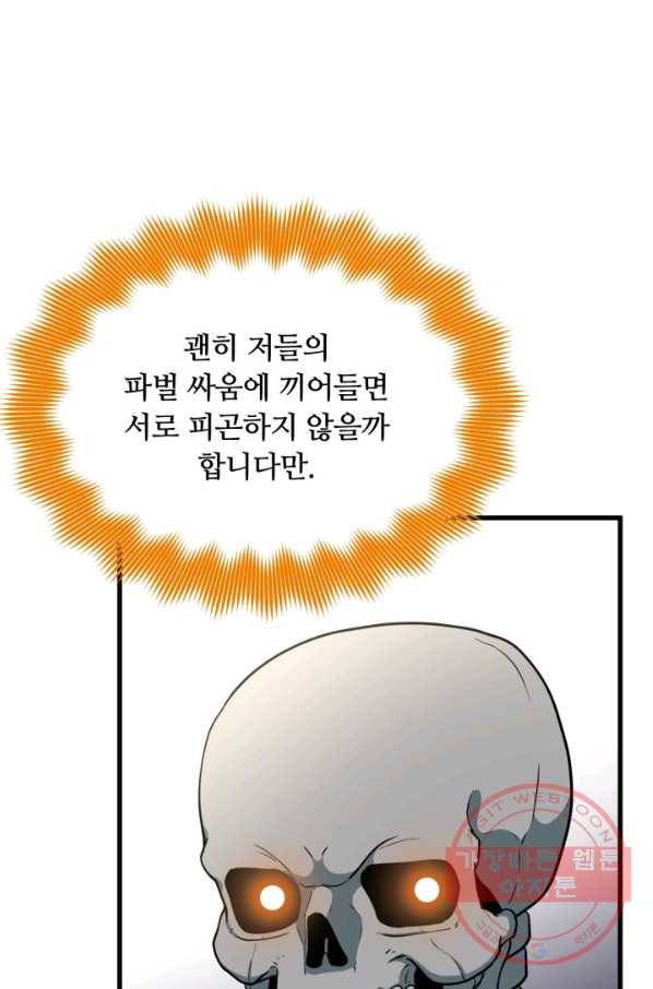 집 밖은 위험해 39화 108