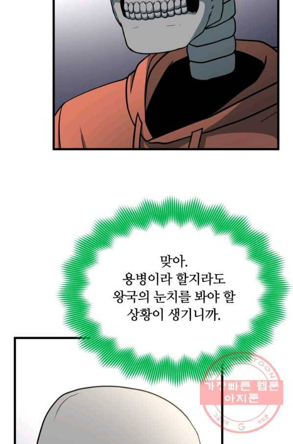 집 밖은 위험해 39화 109