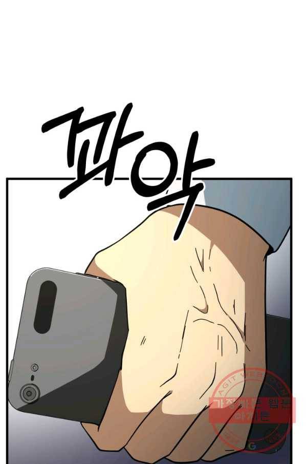 집 밖은 위험해 39화 116