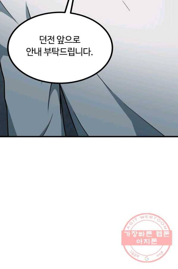 집 밖은 위험해 39화 120