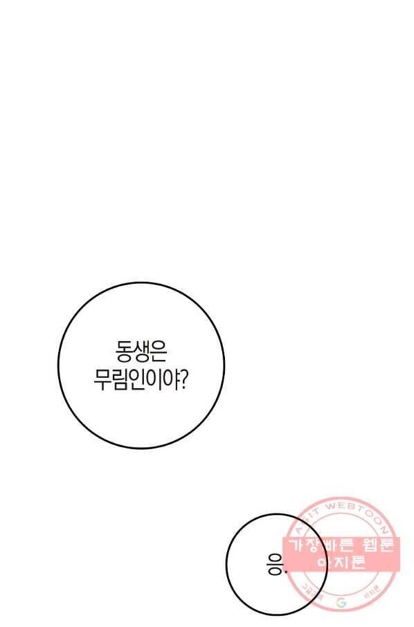 절대무신 65화 4