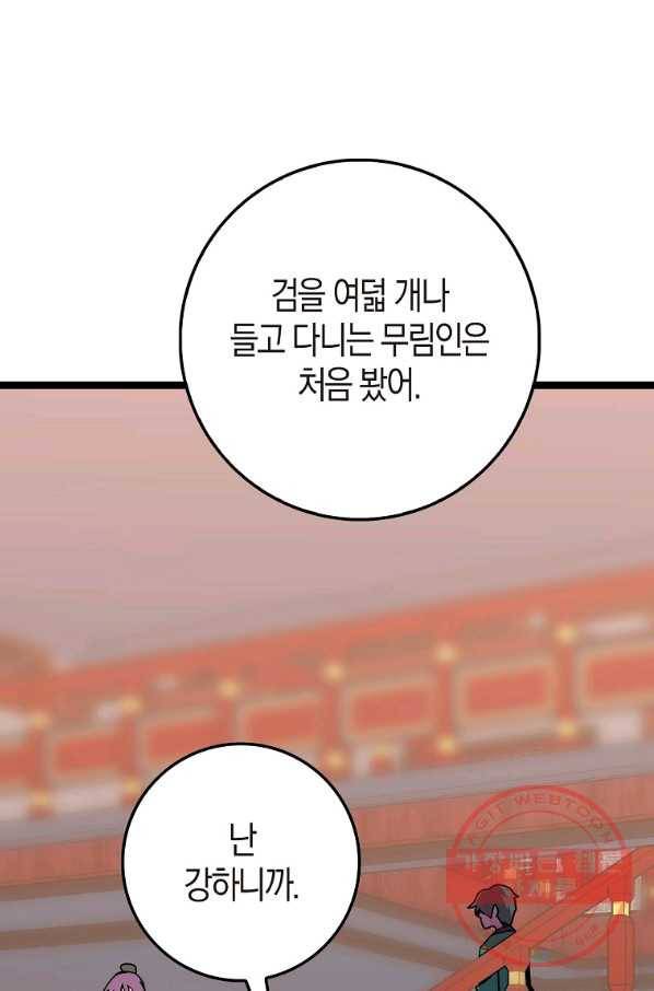 절대무신 65화 5