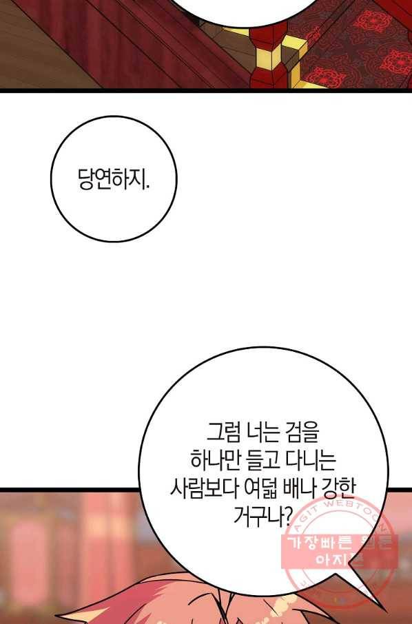 절대무신 65화 7
