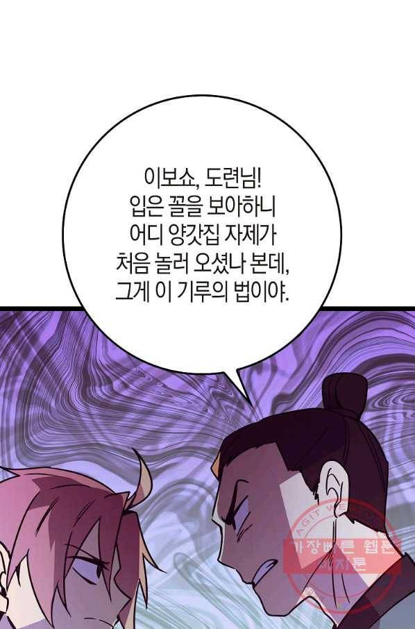절대무신 65화 17