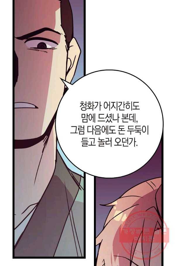 절대무신 65화 19