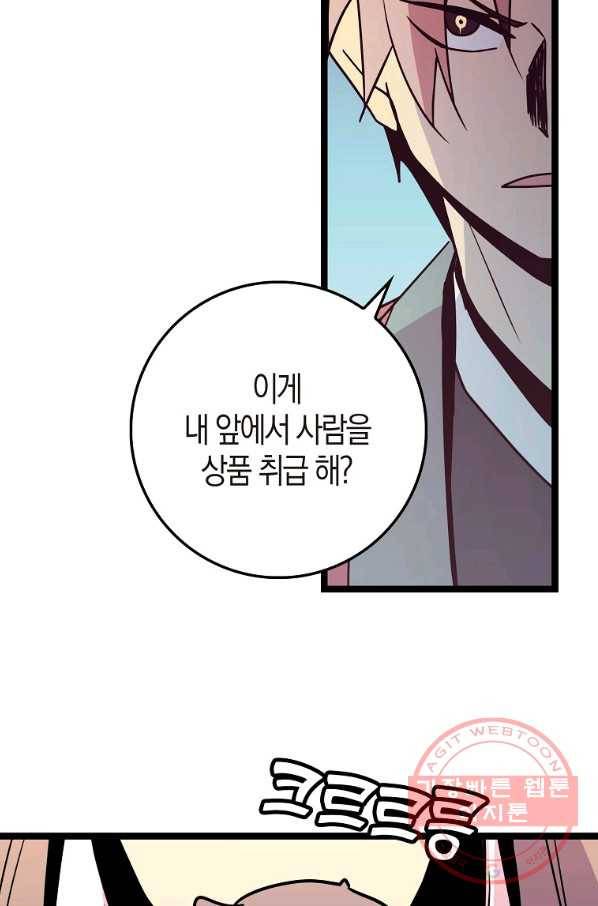 절대무신 65화 20
