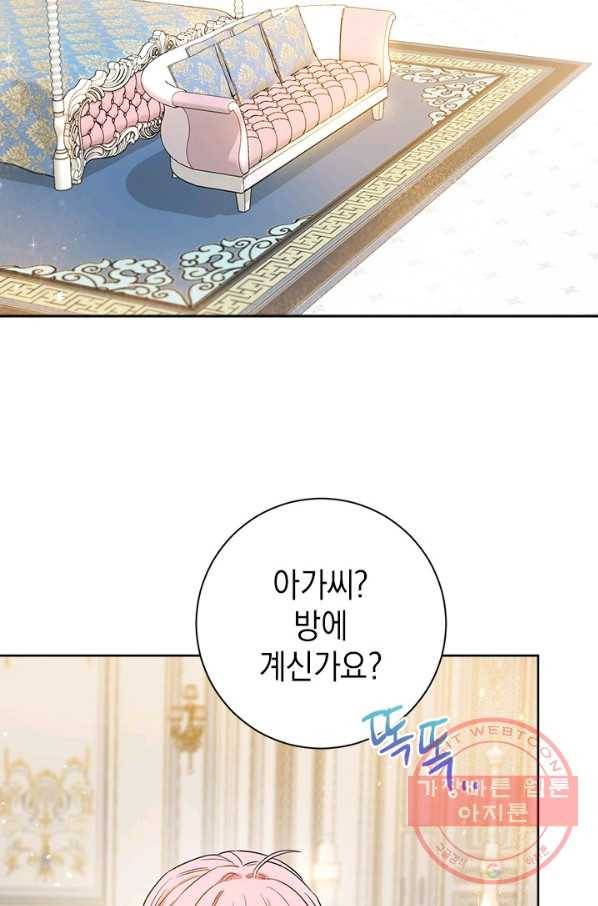 공녀님의 이중생활 28화 2