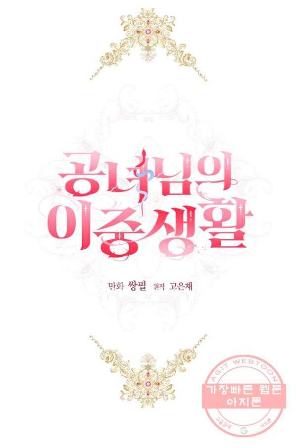 공녀님의 이중생활 28화 9
