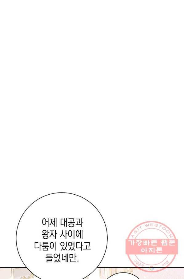 공녀님의 이중생활 28화 10