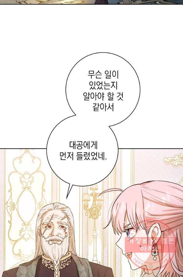 공녀님의 이중생활 28화 12