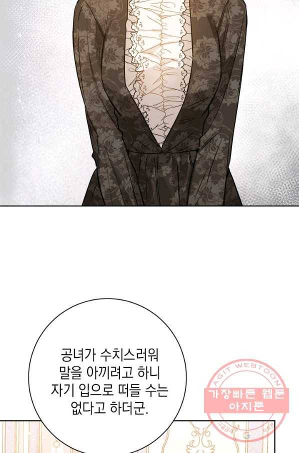 공녀님의 이중생활 28화 15